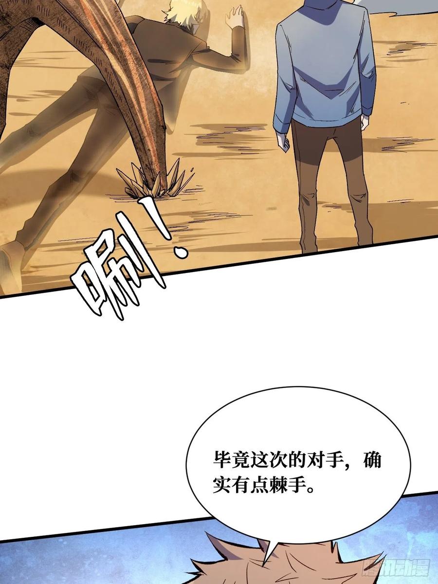 《重回末世当大佬》第208话 反击开始 第4页
