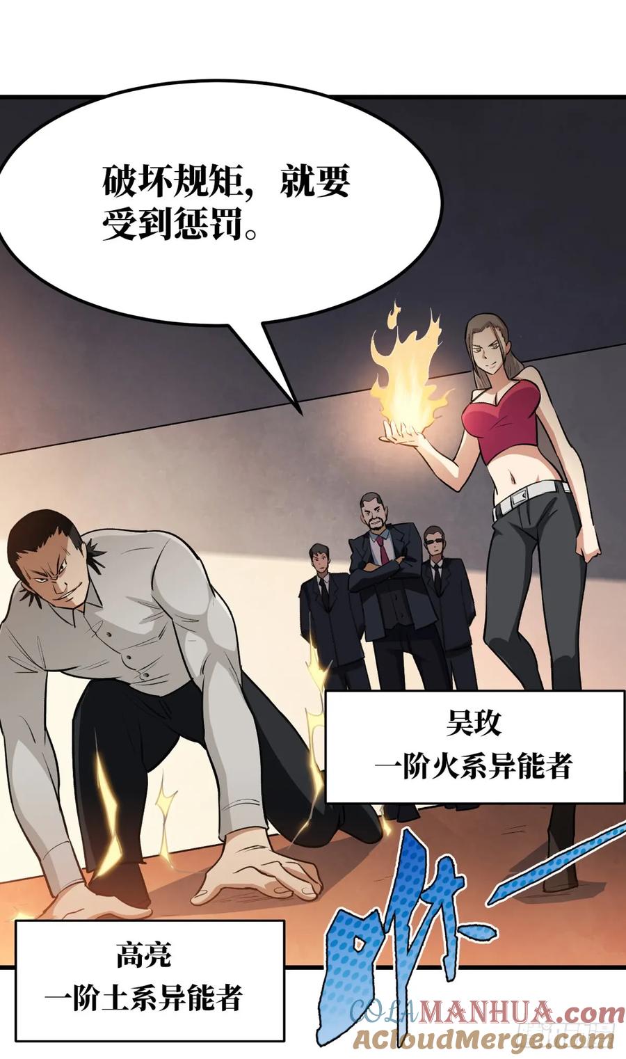 《重回末世当大佬》第20话 做我的人 第27页