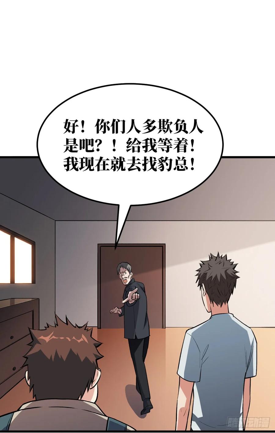 《重回末世当大佬》第20话 做我的人 第8页
