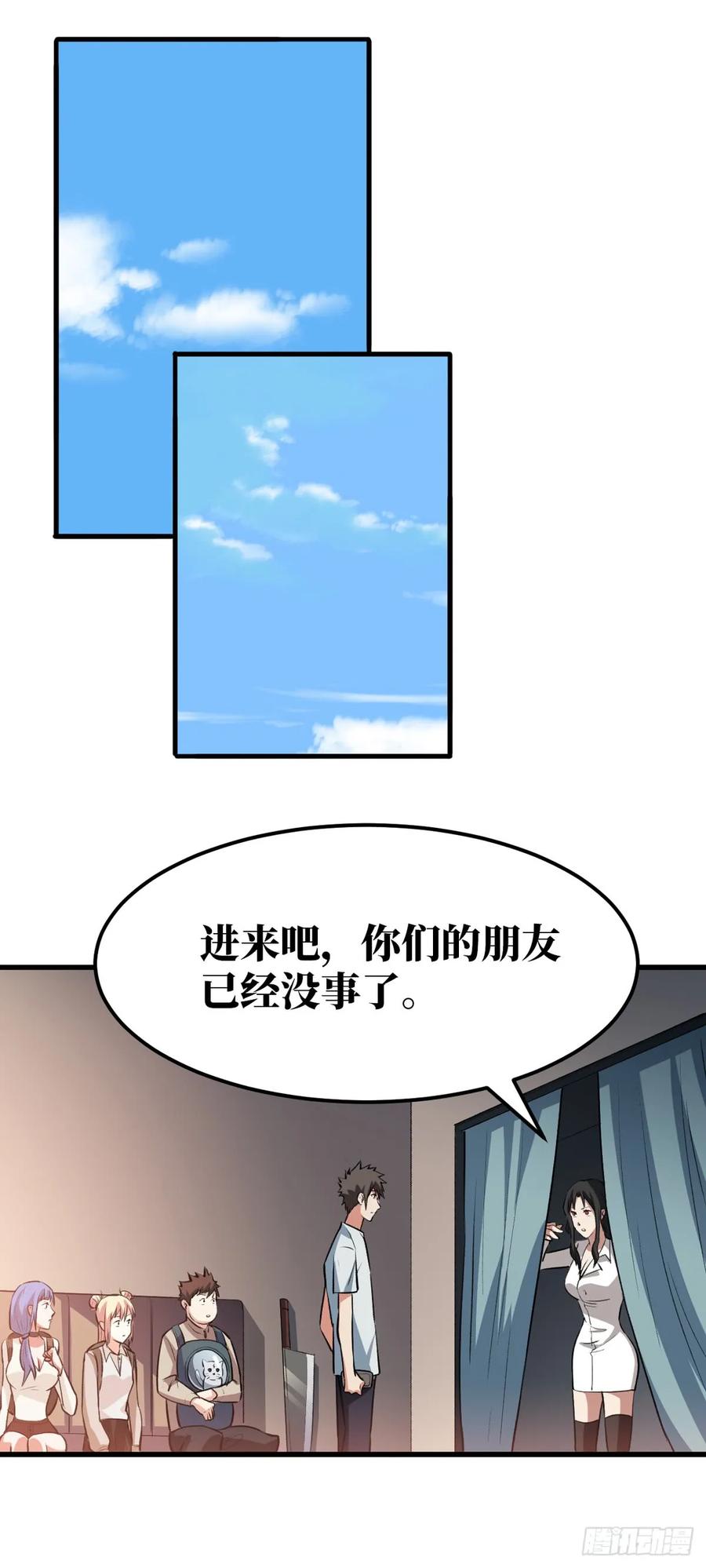 《重回末世当大佬》第20话 做我的人 第16页