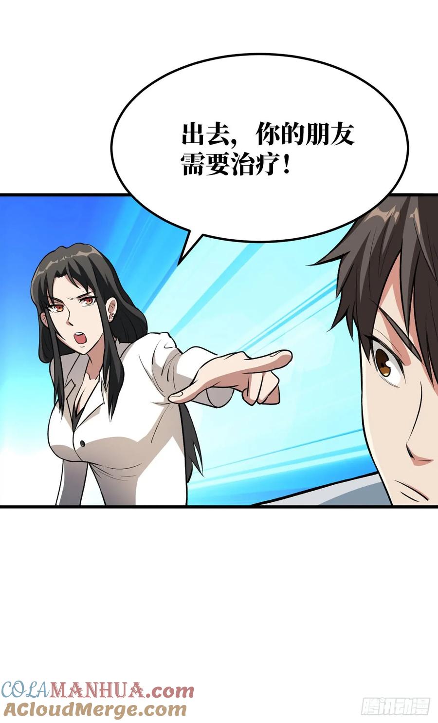 《重回末世当大佬》第20话 做我的人 第15页