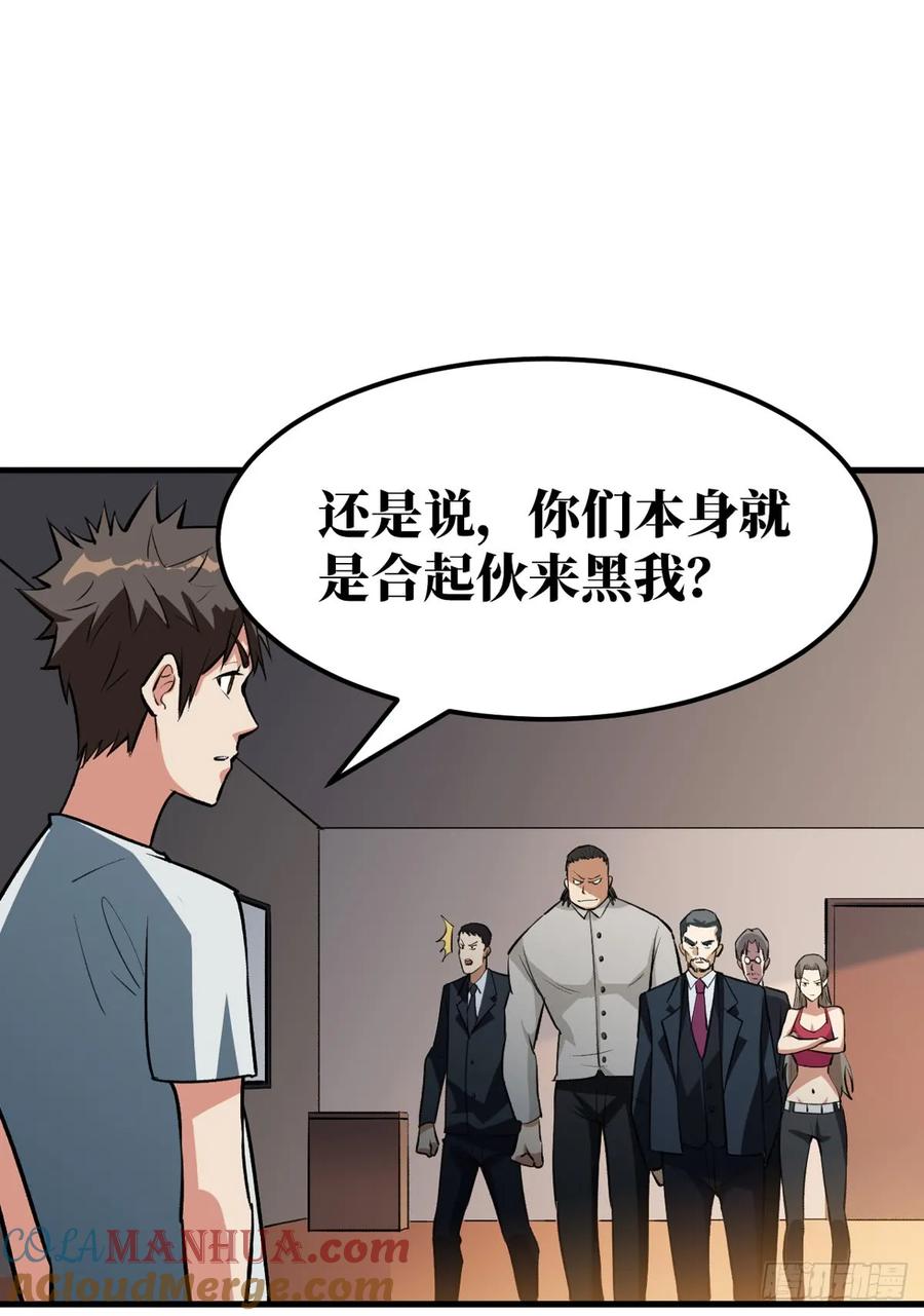 《重回末世当大佬》第20话 做我的人 第21页