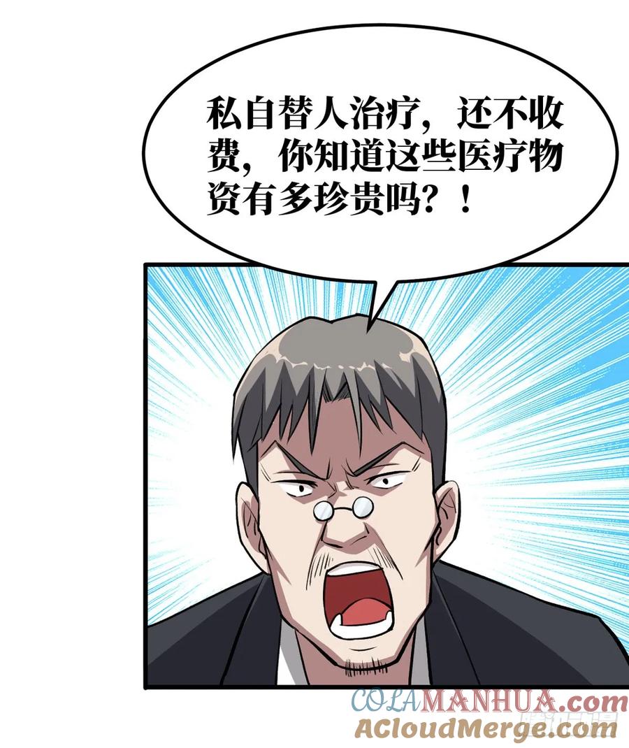 《重回末世当大佬》第20话 做我的人 第3页