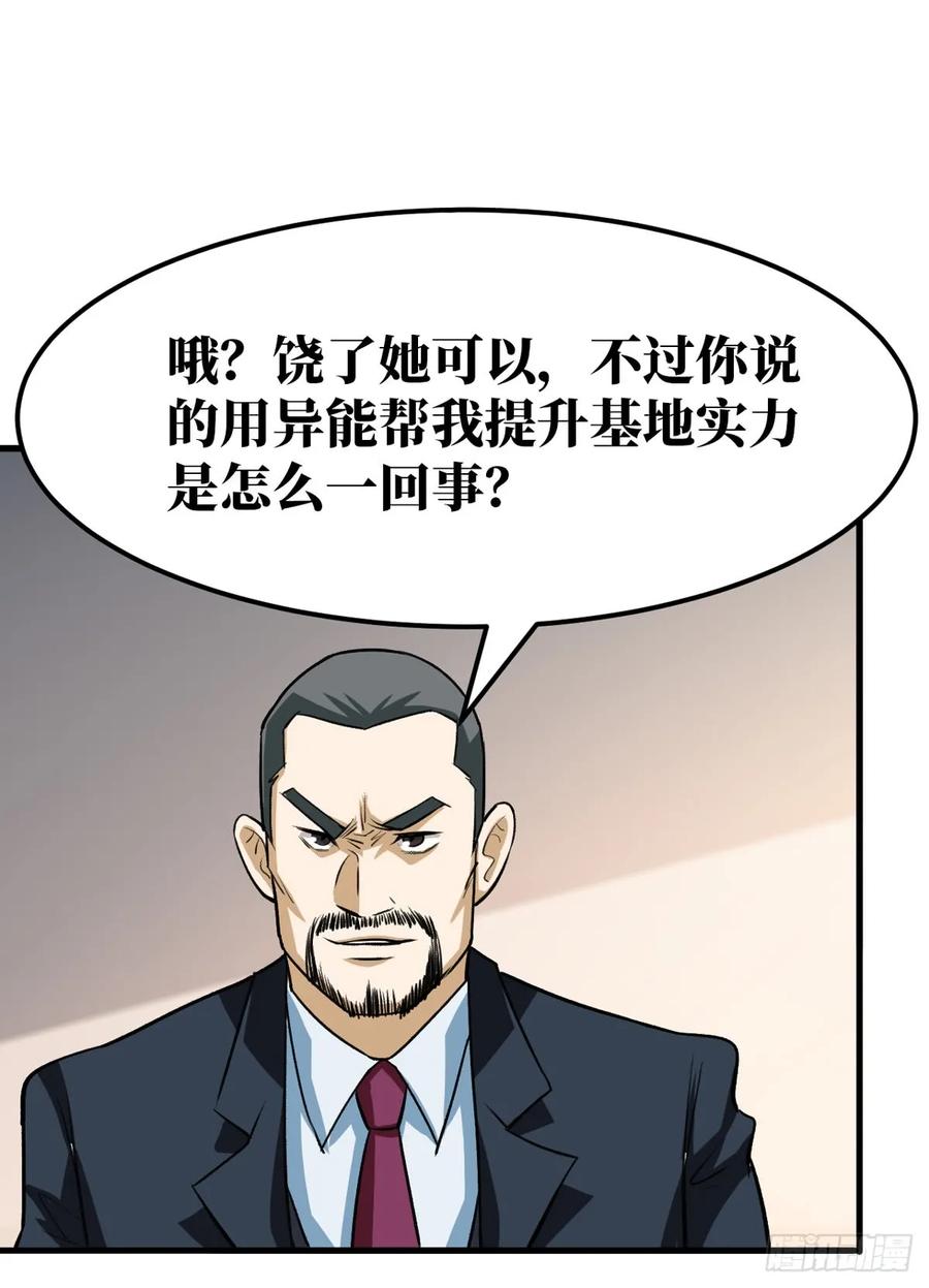 《重回末世当大佬》第20话 做我的人 第36页