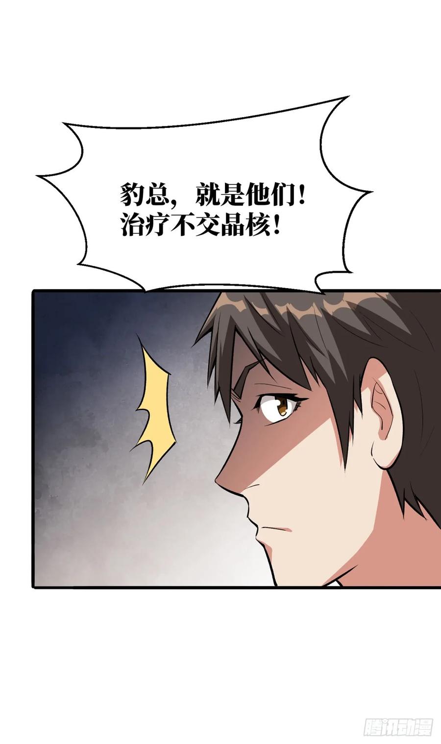 《重回末世当大佬》第20话 做我的人 第18页