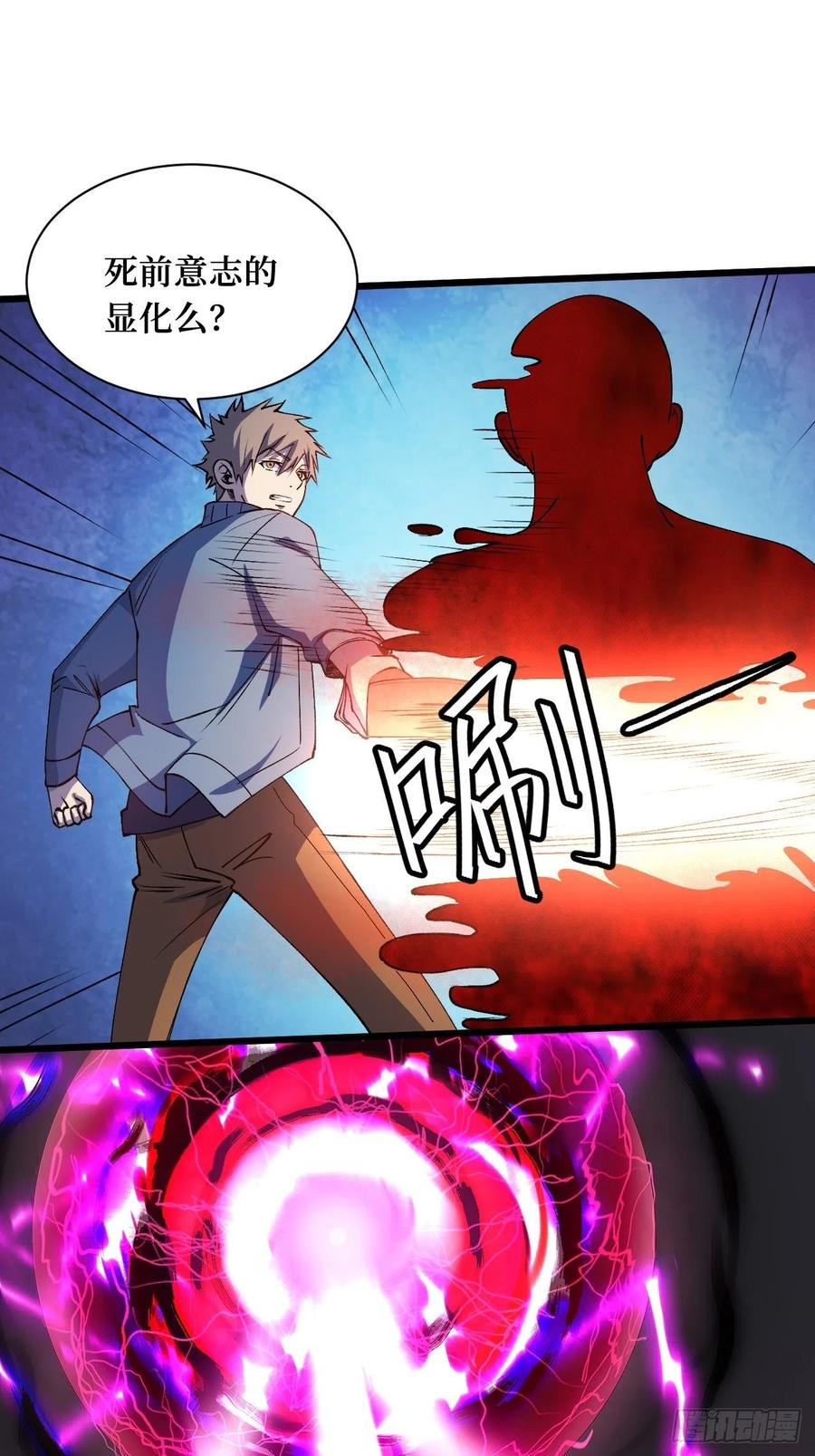 《重回末世当大佬》第209话 失望 第24页