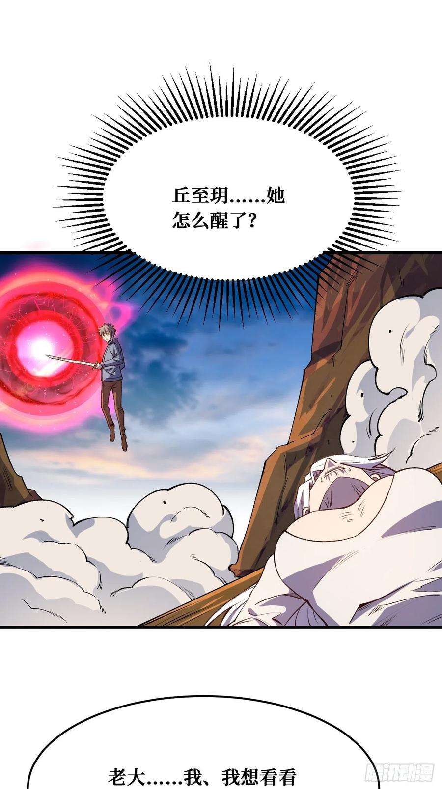 《重回末世当大佬》第210话 血祭 第10页