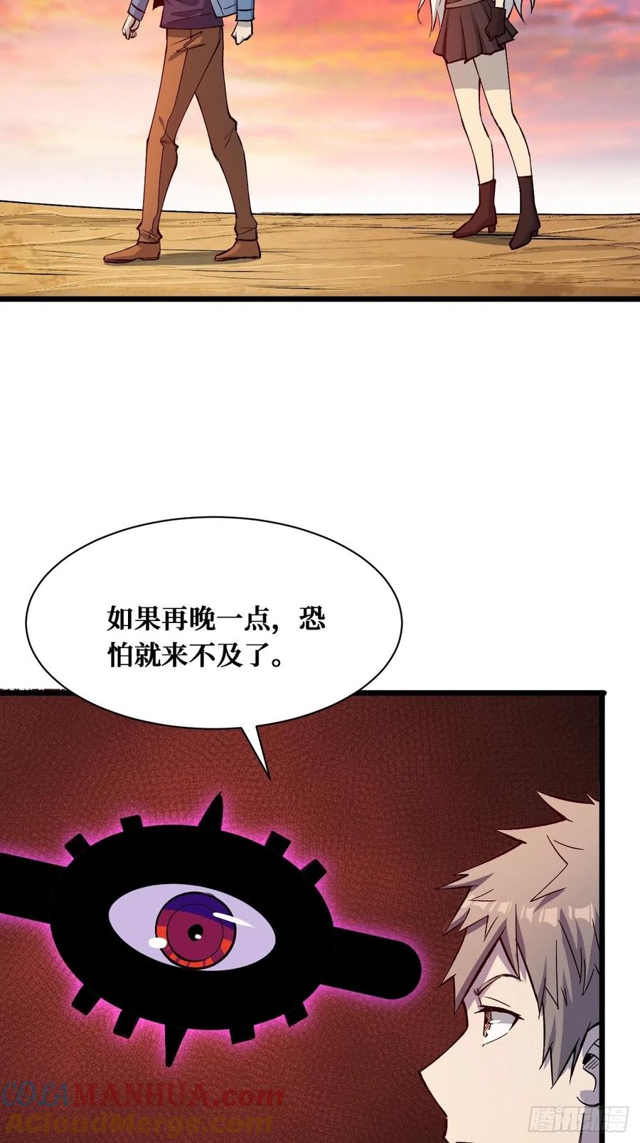 《重回末世当大佬》第210话 血祭 第27页