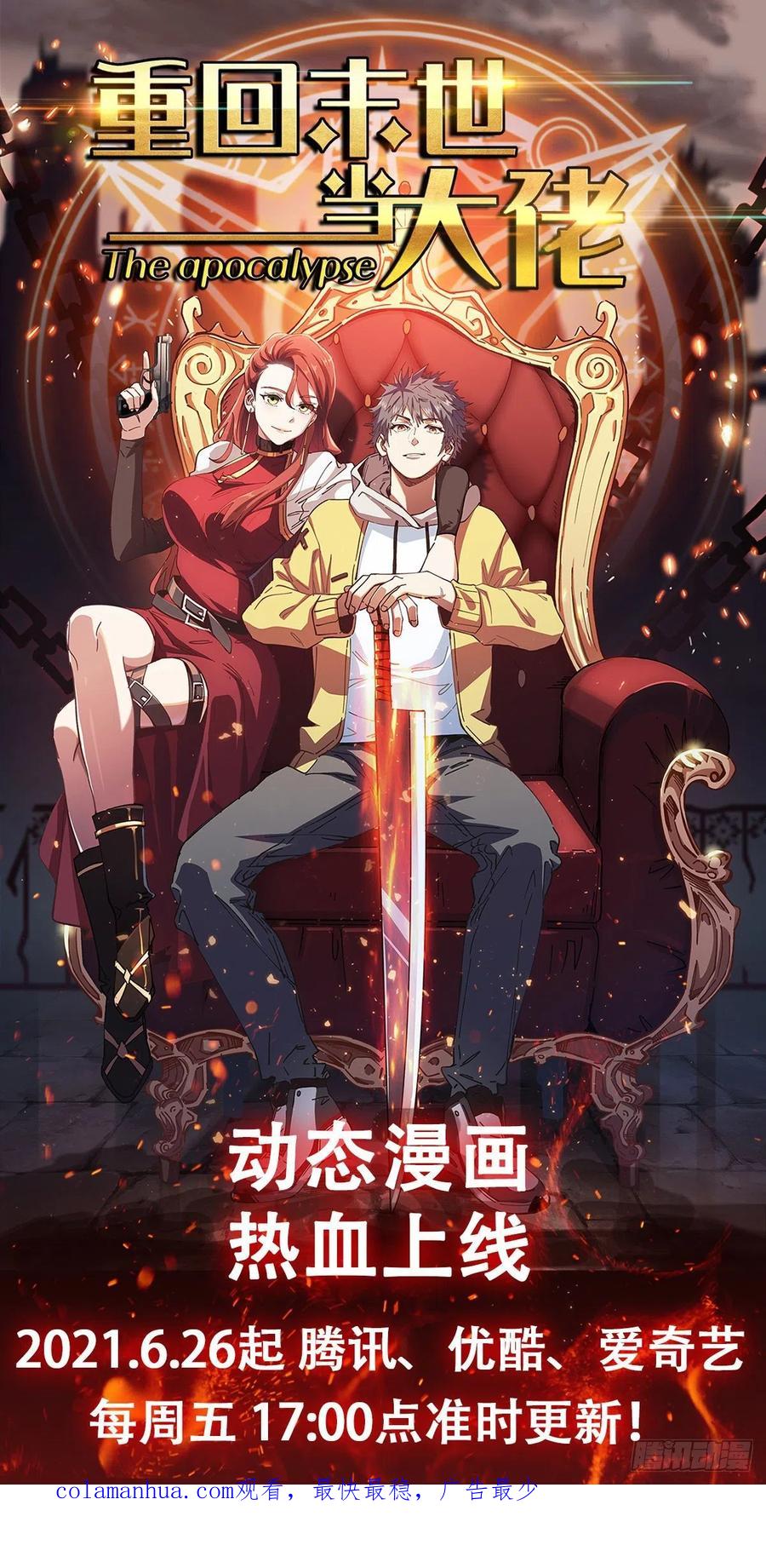 《重回末世当大佬》第211话 我们的英雄 第36页