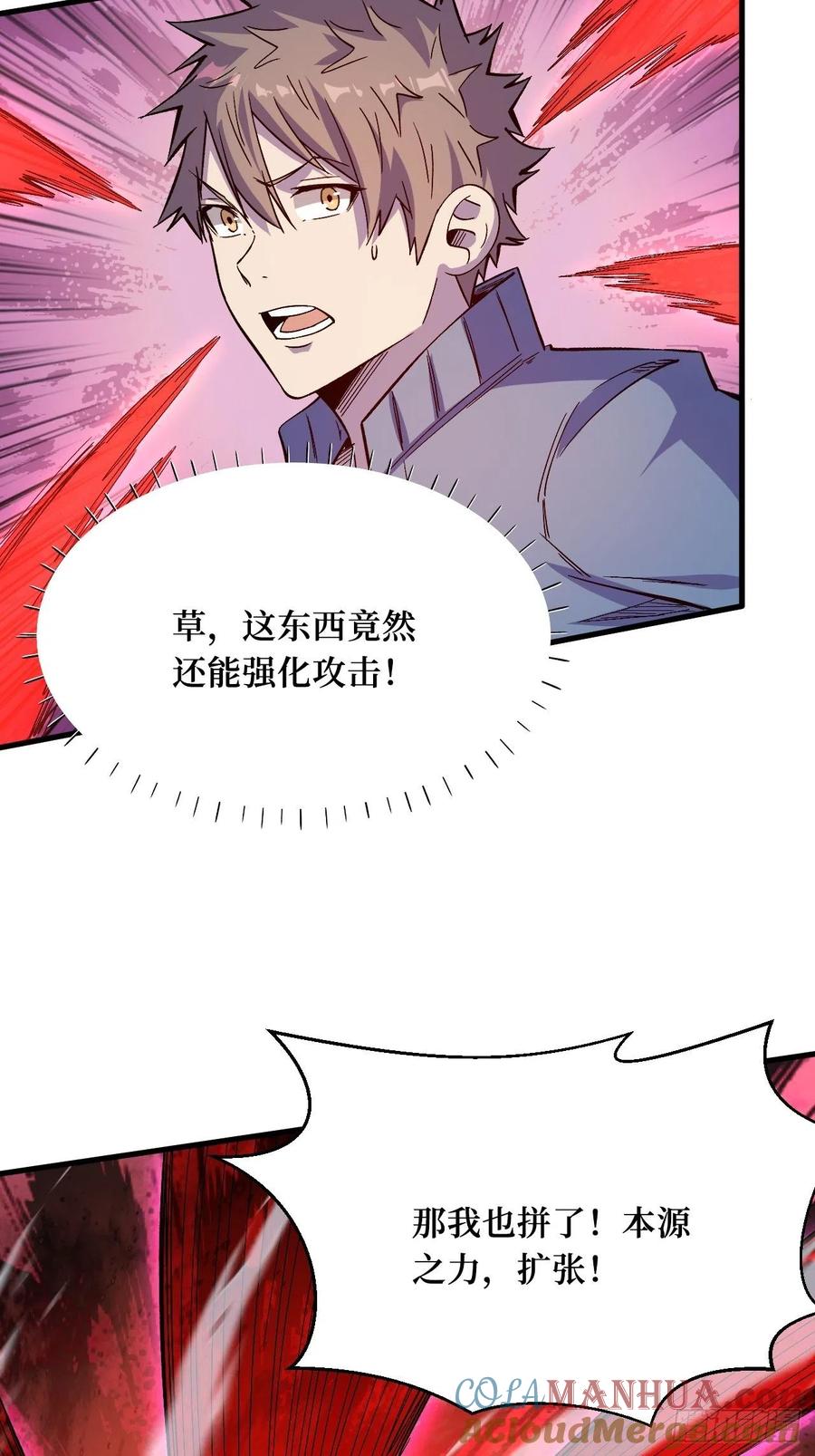 《重回末世当大佬》第212话 再见了 第3页