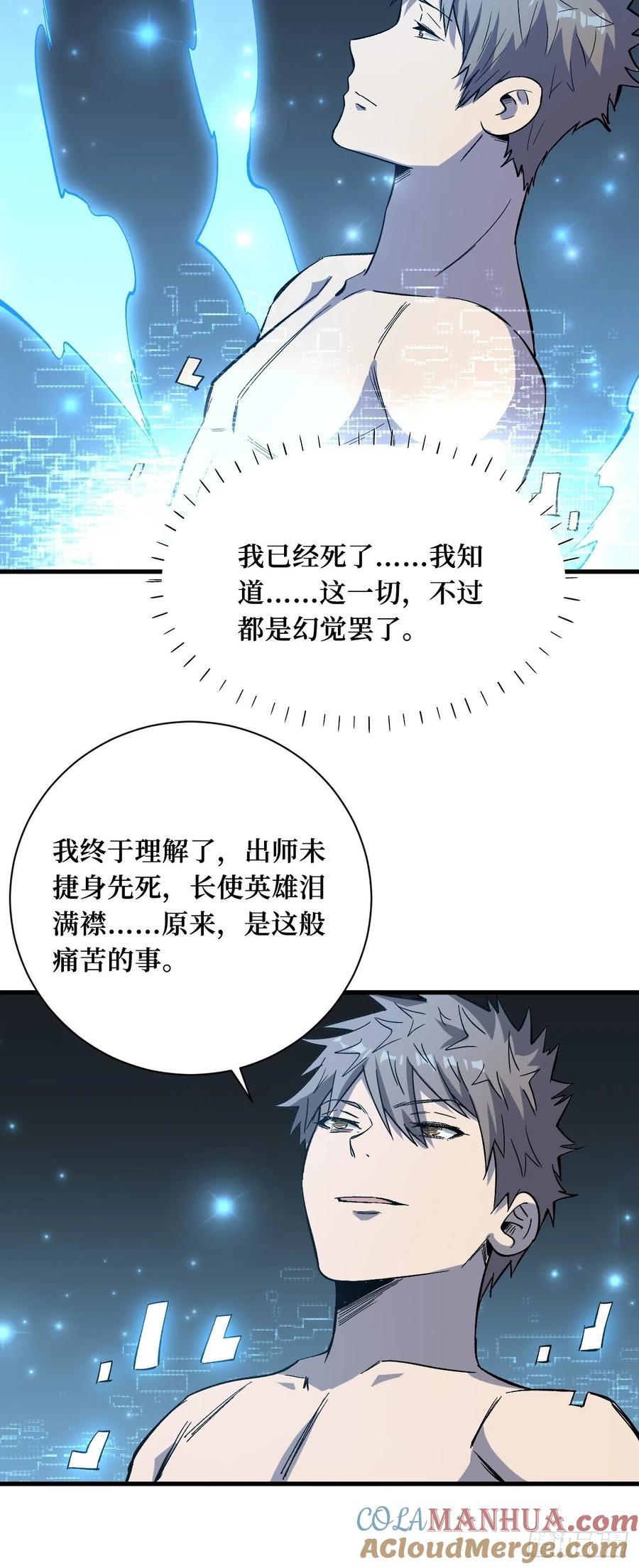 《重回末世当大佬》第213话 不甘心 第9页