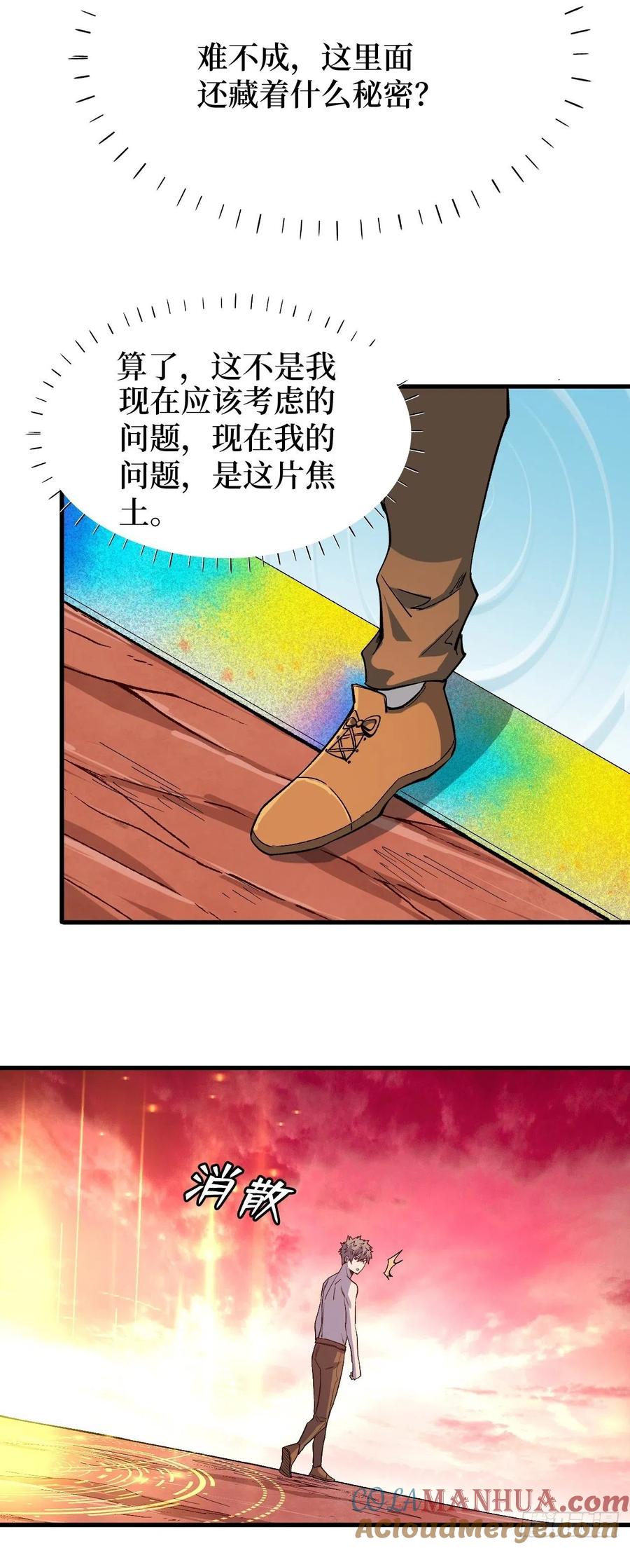 《重回末世当大佬》第213话 不甘心 第25页