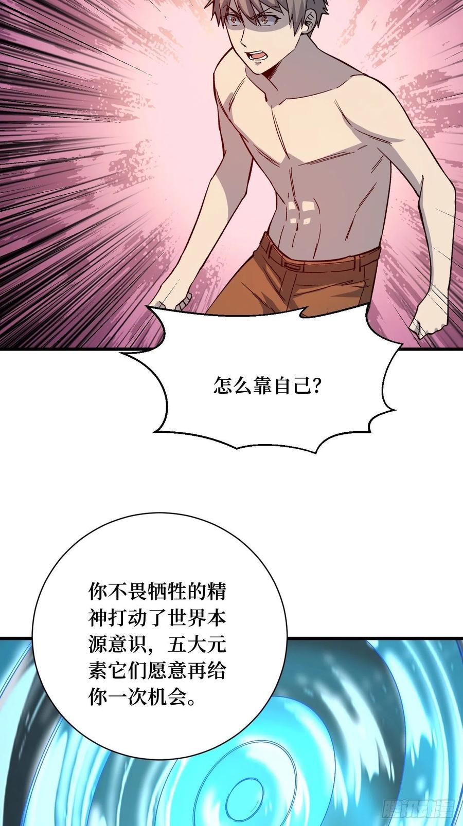 《重回末世当大佬》第213话 不甘心 第16页