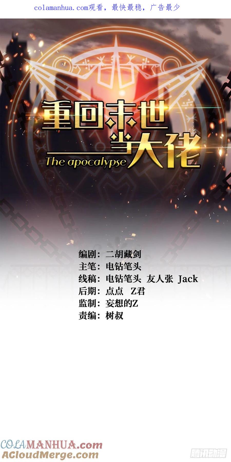 《重回末世当大佬》第213话 不甘心 第1页