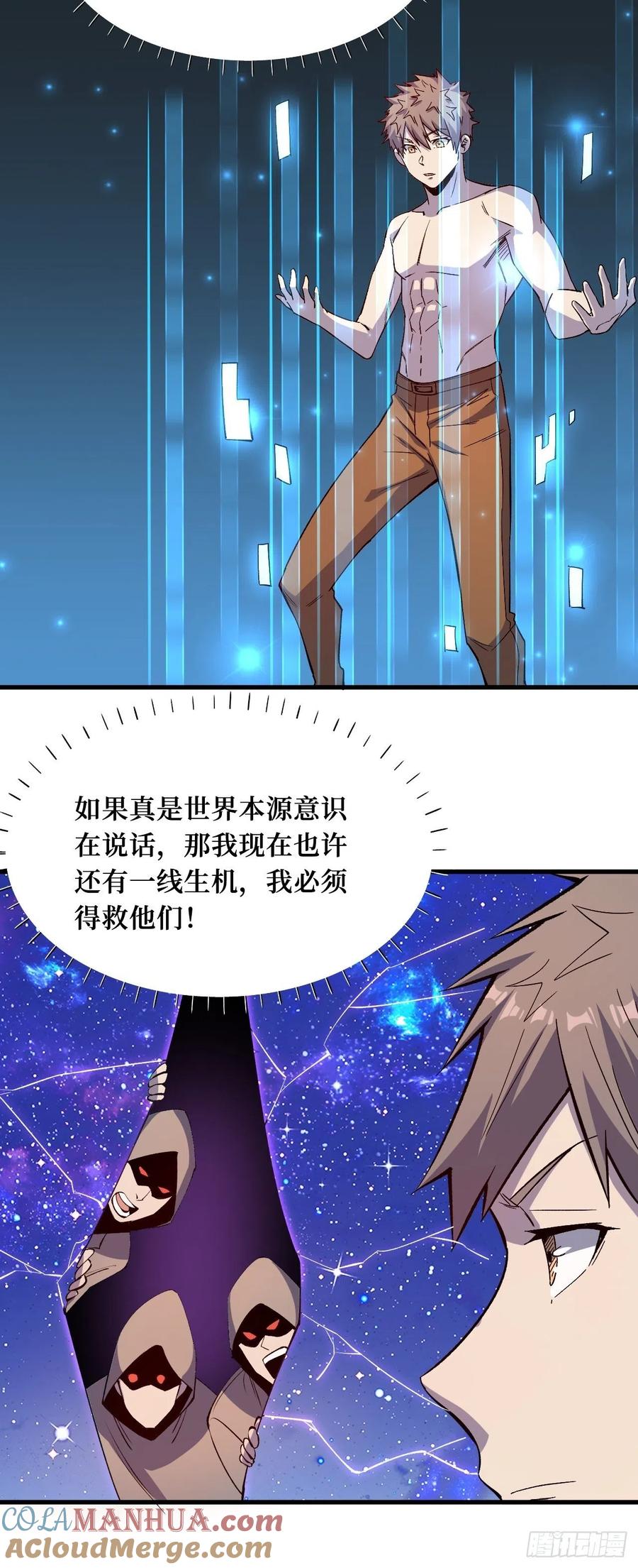《重回末世当大佬》第213话 不甘心 第13页