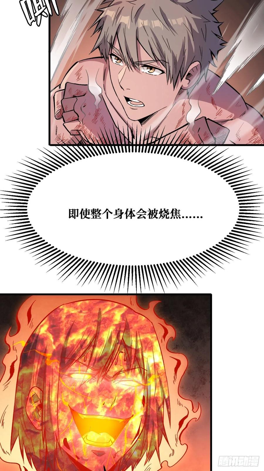 《重回末世当大佬》第214话 肉体与熔岩 第12页