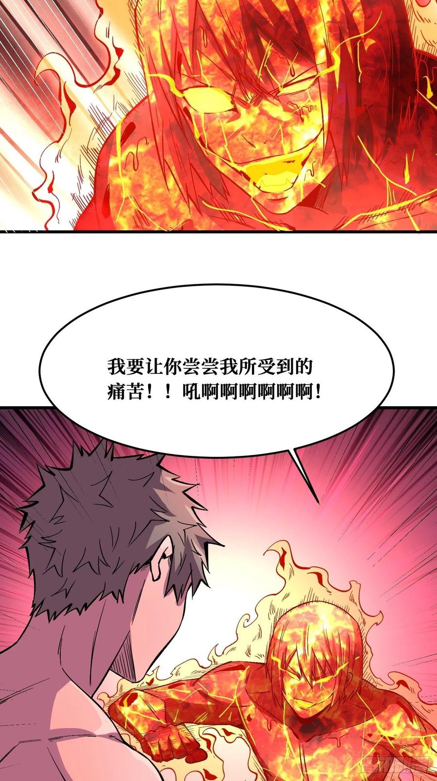 《重回末世当大佬》第214话 肉体与熔岩 第8页