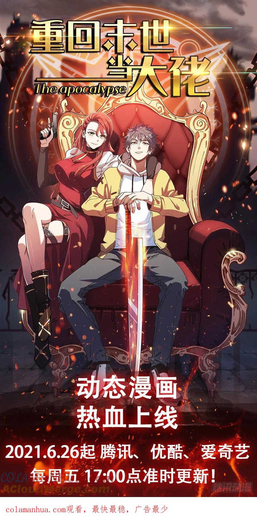 《重回末世当大佬》第214话 肉体与熔岩 第33页