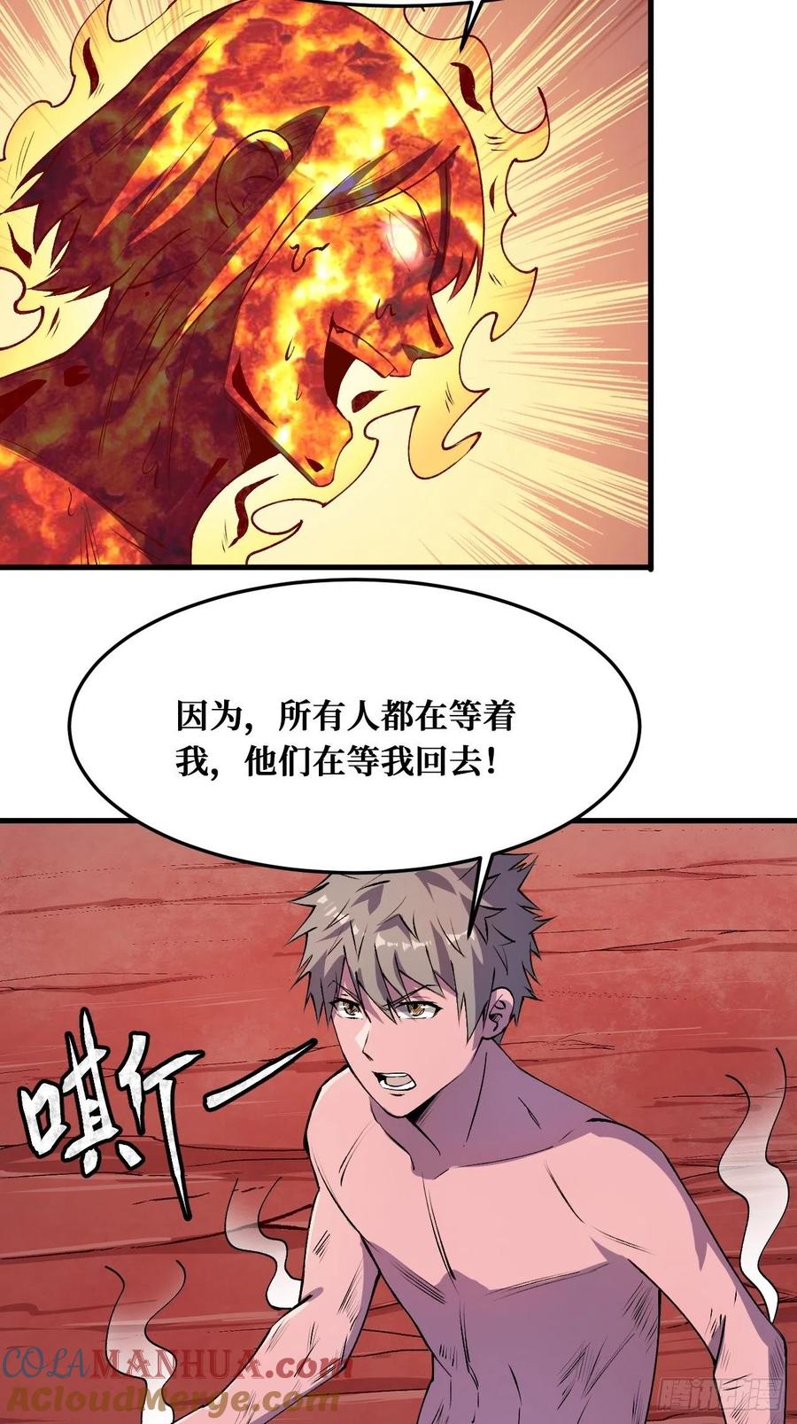 《重回末世当大佬》第214话 肉体与熔岩 第15页