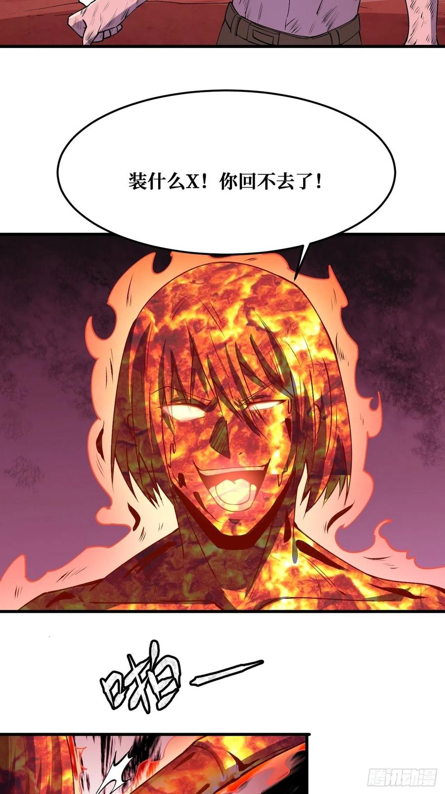 《重回末世当大佬》第214话 肉体与熔岩 第16页
