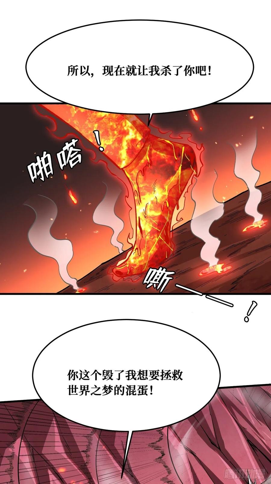 《重回末世当大佬》第214话 肉体与熔岩 第6页