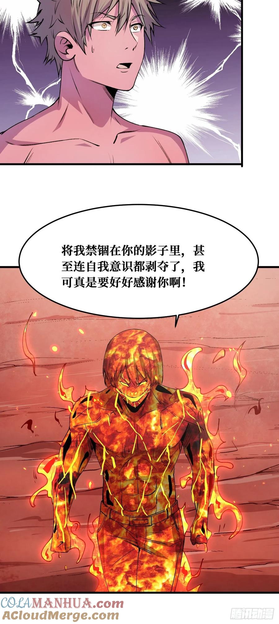《重回末世当大佬》第214话 肉体与熔岩 第5页