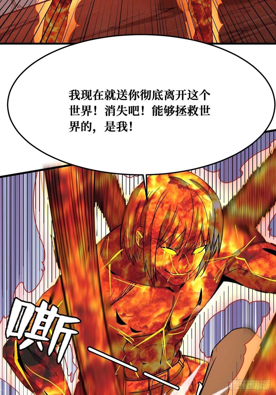 《重回末世当大佬》第214话 肉体与熔岩 第20页