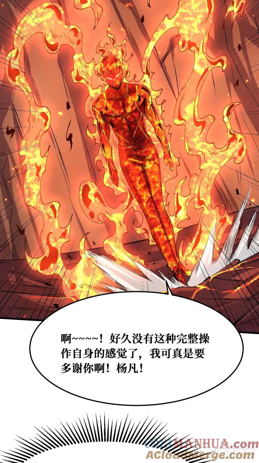 《重回末世当大佬》第214话 肉体与熔岩 第3页