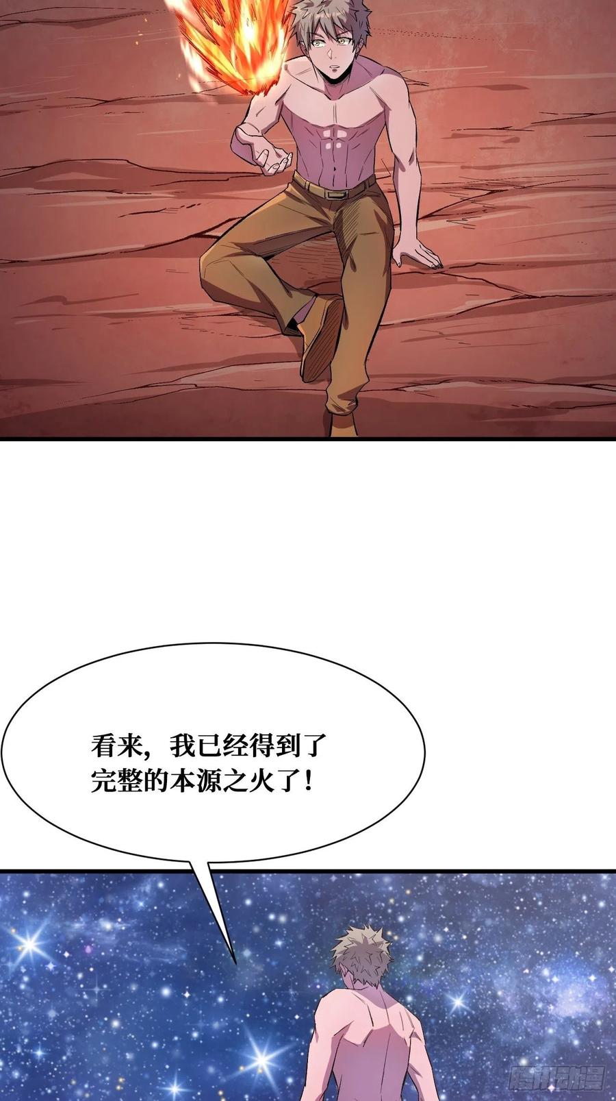 《重回末世当大佬》第216话 本源之火 第24页