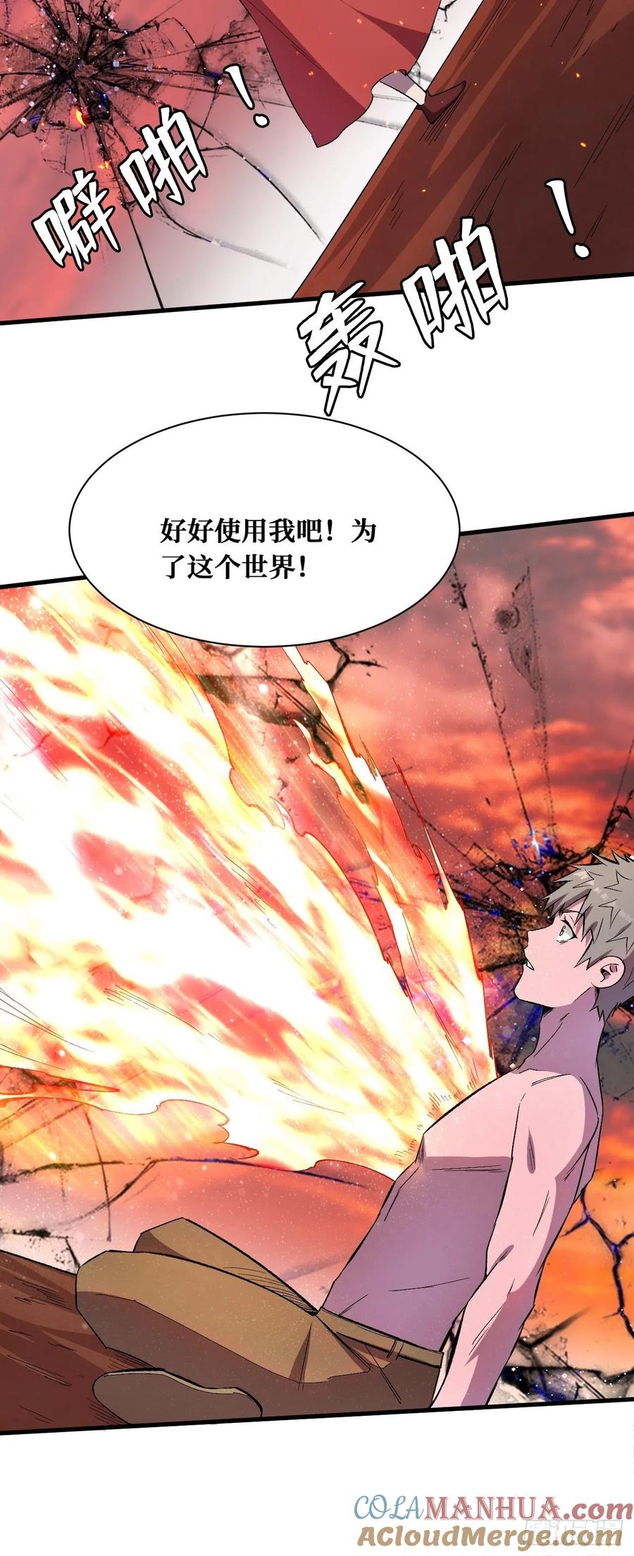 《重回末世当大佬》第216话 本源之火 第17页