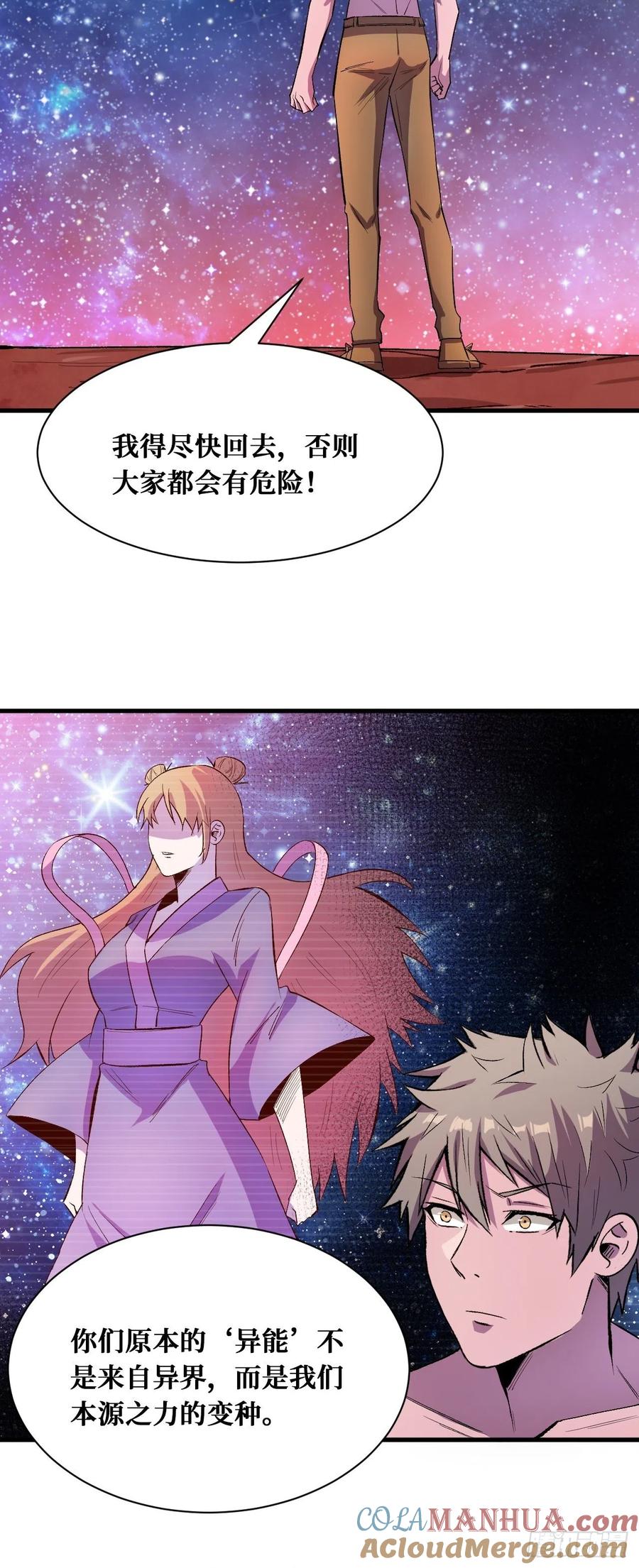 《重回末世当大佬》第216话 本源之火 第25页