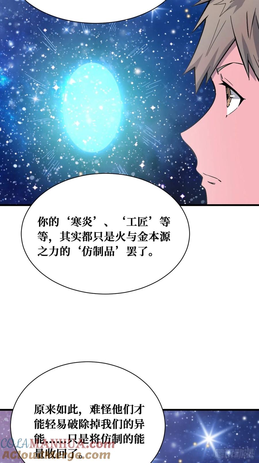 《重回末世当大佬》第216话 本源之火 第27页