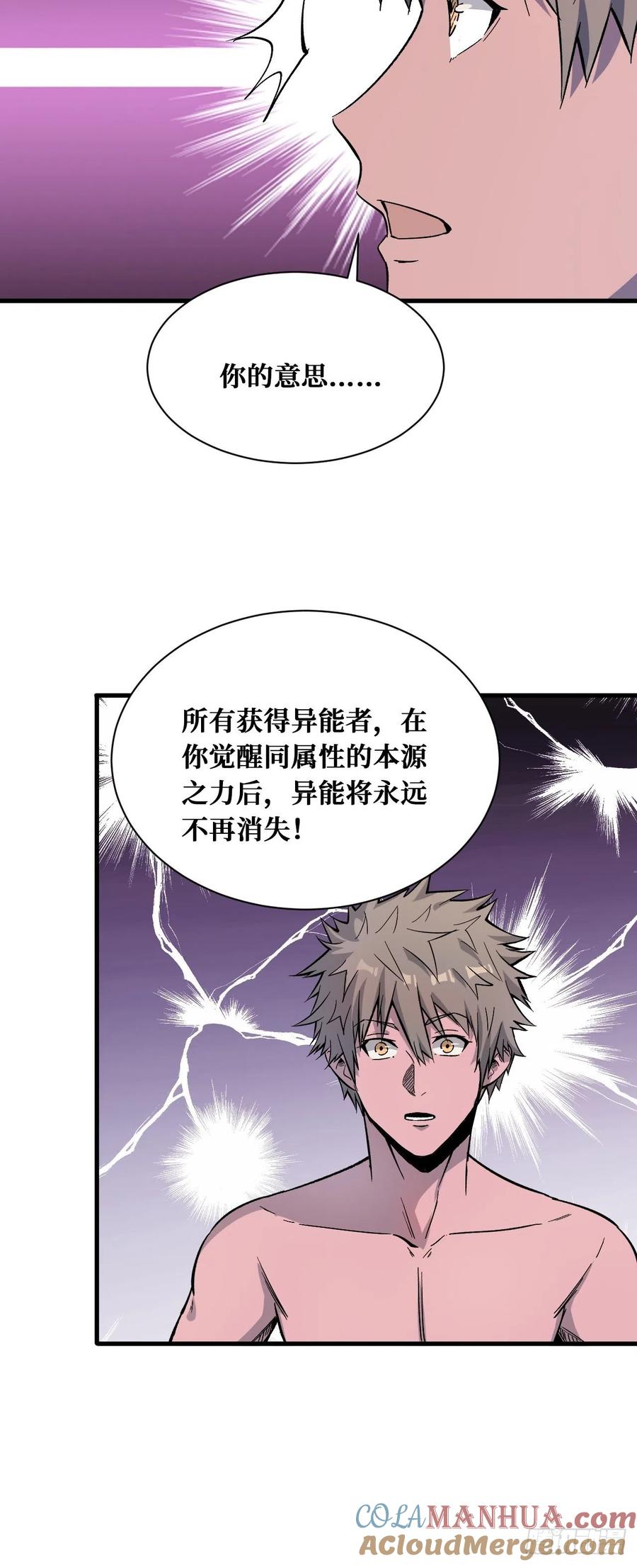 《重回末世当大佬》第216话 本源之火 第29页