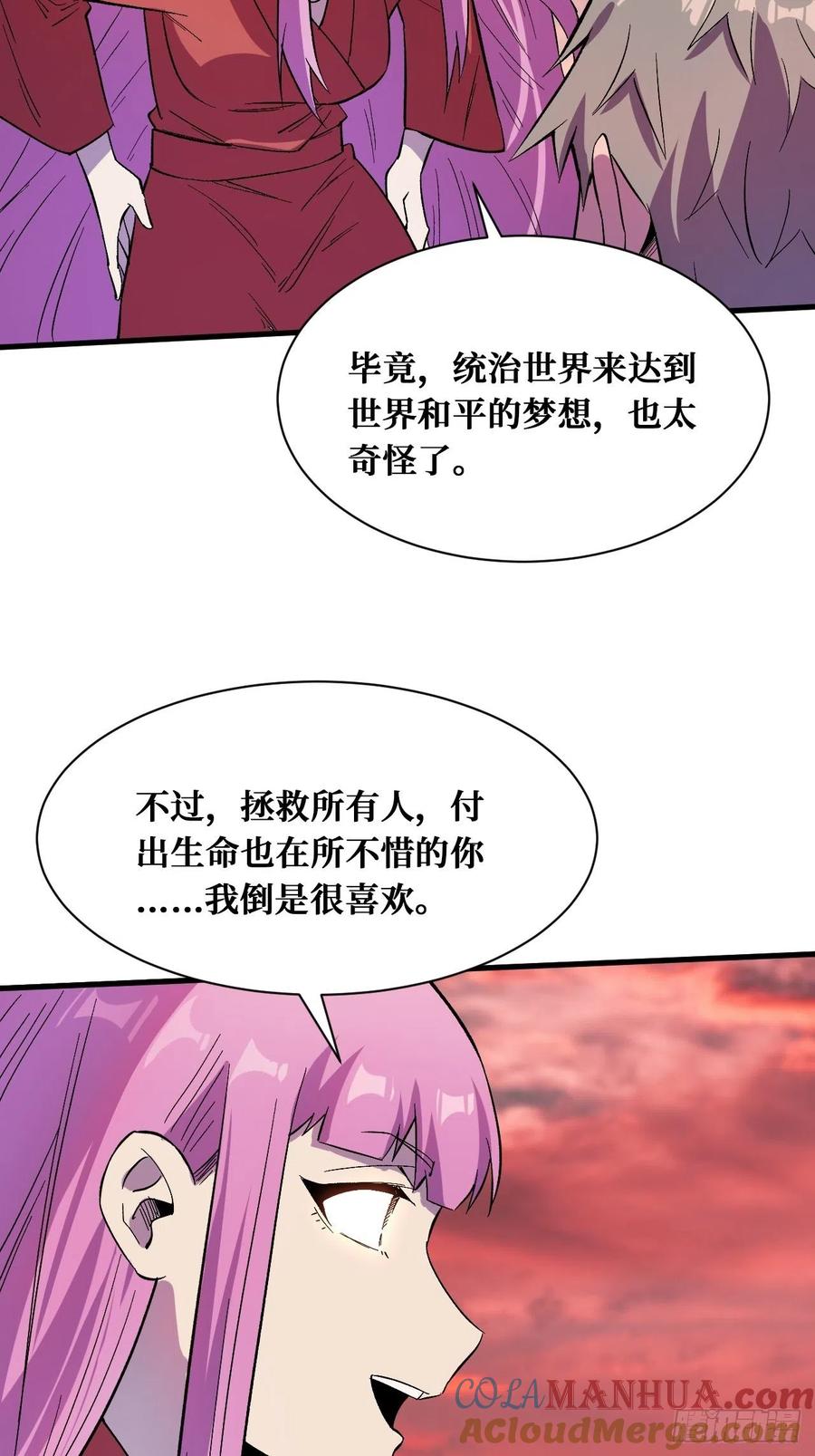 《重回末世当大佬》第216话 本源之火 第15页