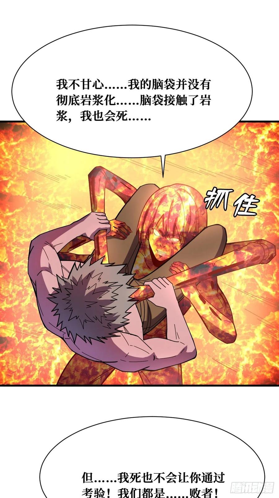 《重回末世当大佬》第216话 本源之火 第2页