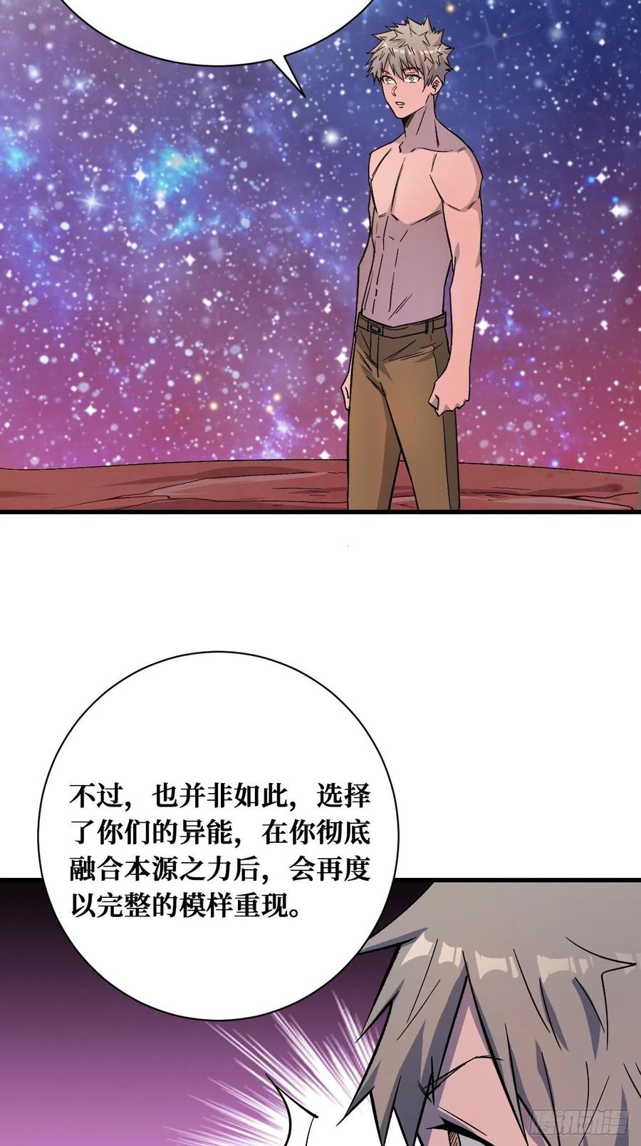 《重回末世当大佬》第216话 本源之火 第28页