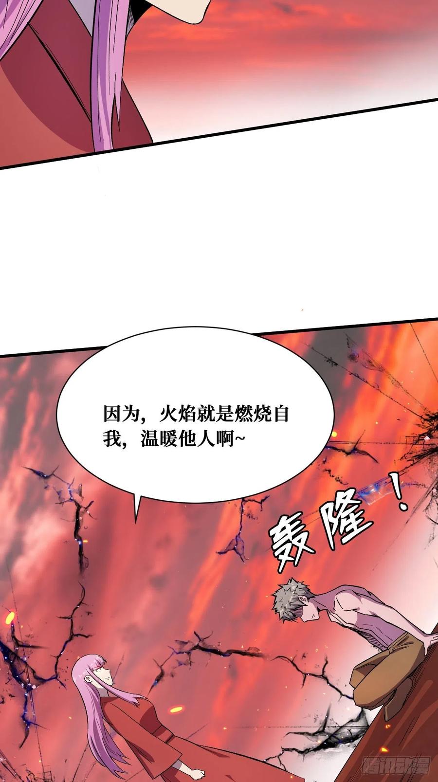 《重回末世当大佬》第216话 本源之火 第16页