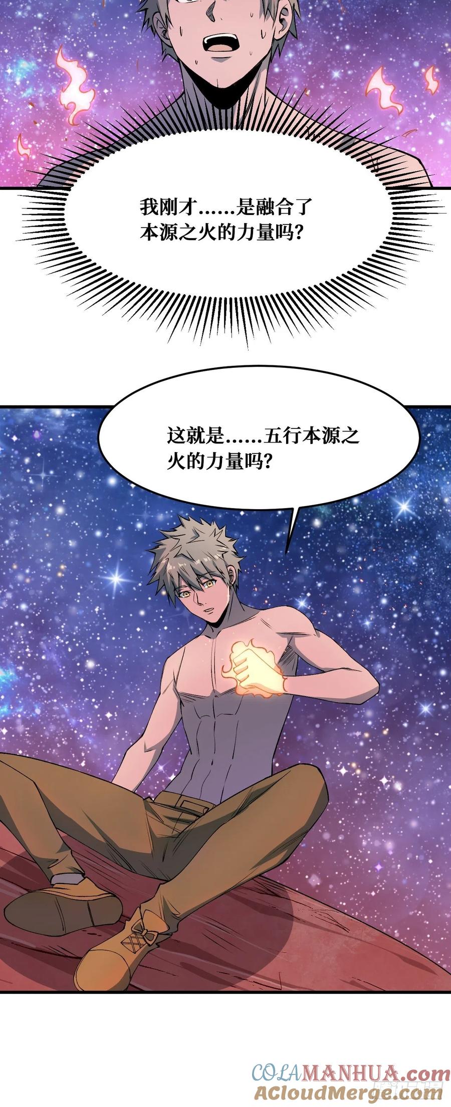 《重回末世当大佬》第216话 本源之火 第21页