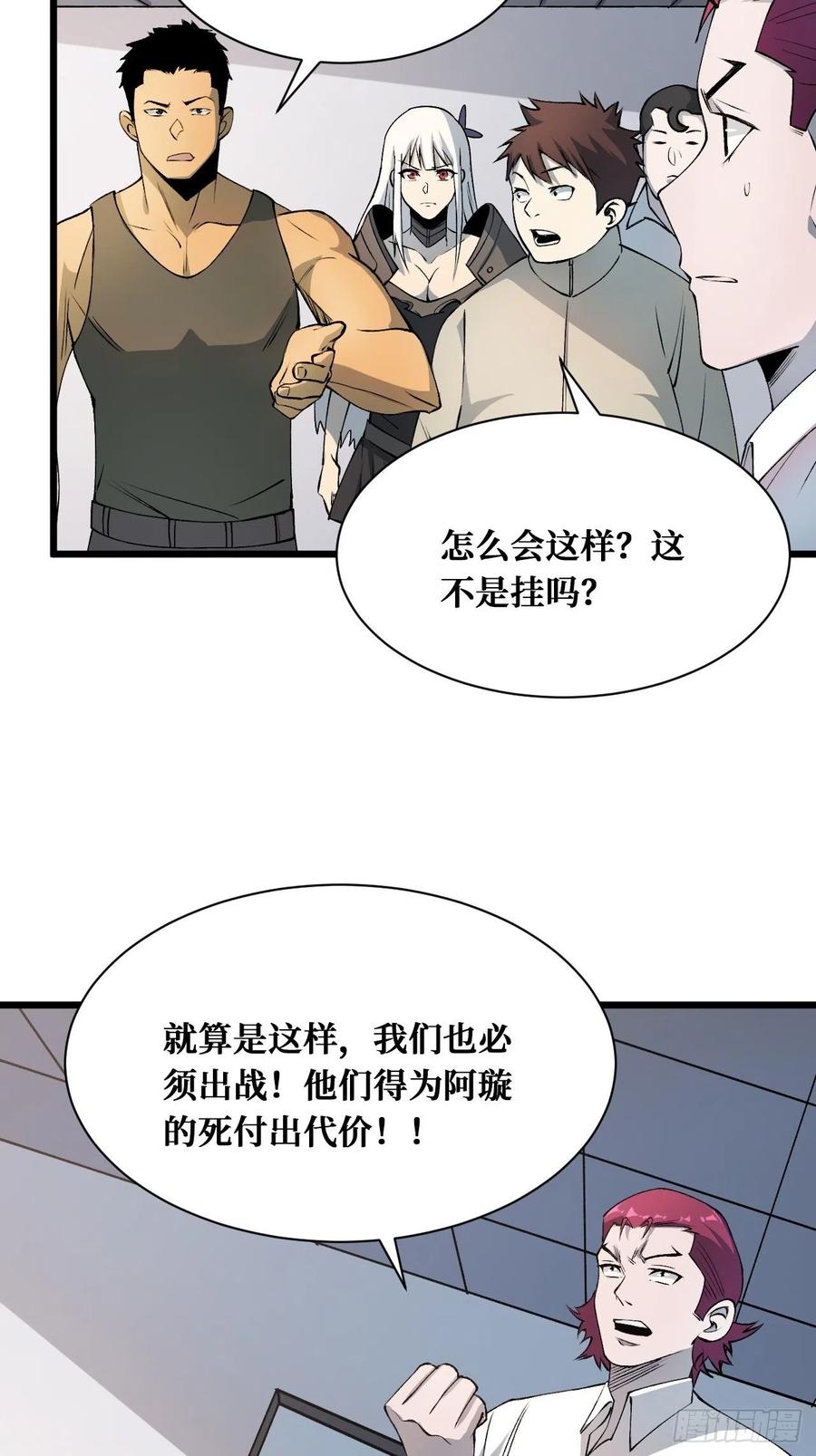 《重回末世当大佬》第217话 收割时刻 第18页