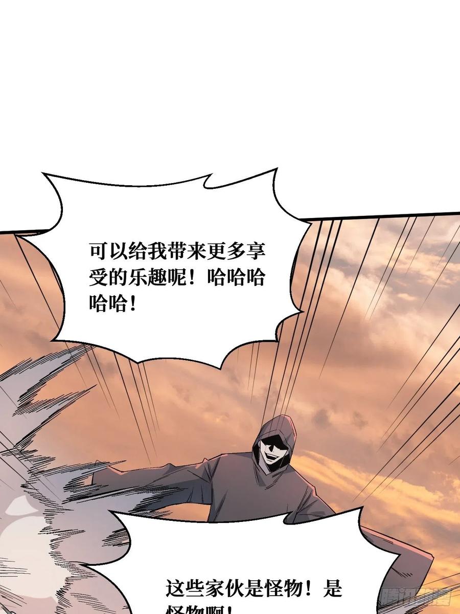 《重回末世当大佬》第217话 收割时刻 第6页