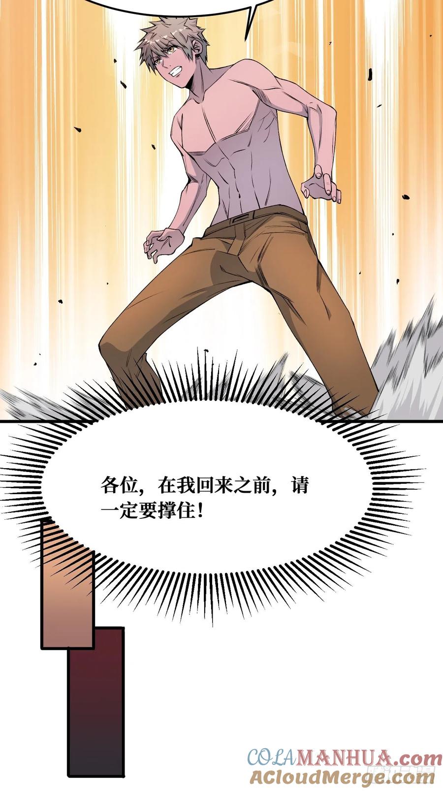 《重回末世当大佬》第217话 收割时刻 第3页