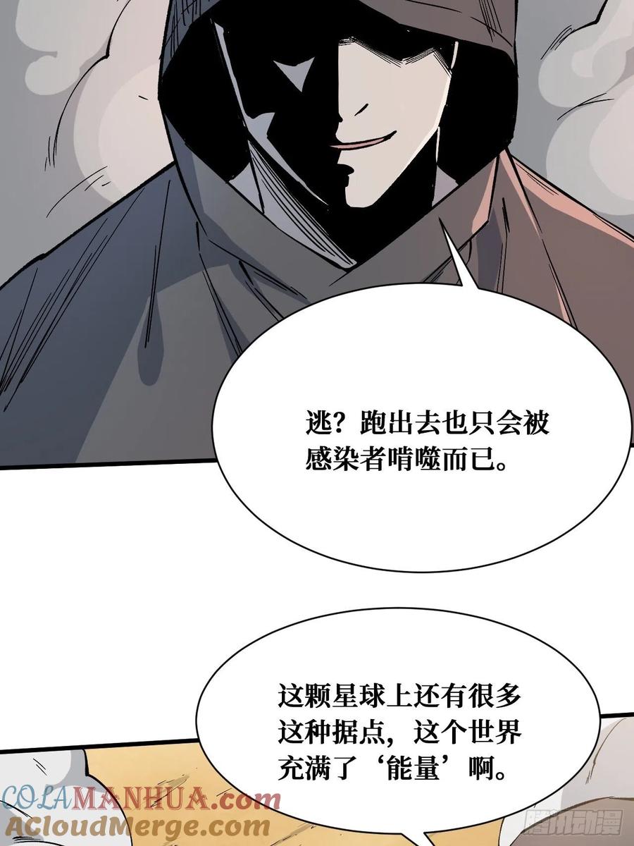 《重回末世当大佬》第217话 收割时刻 第9页