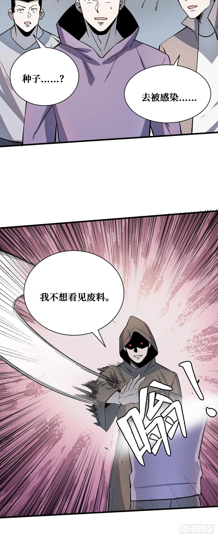 《重回末世当大佬》第217话 收割时刻 第28页