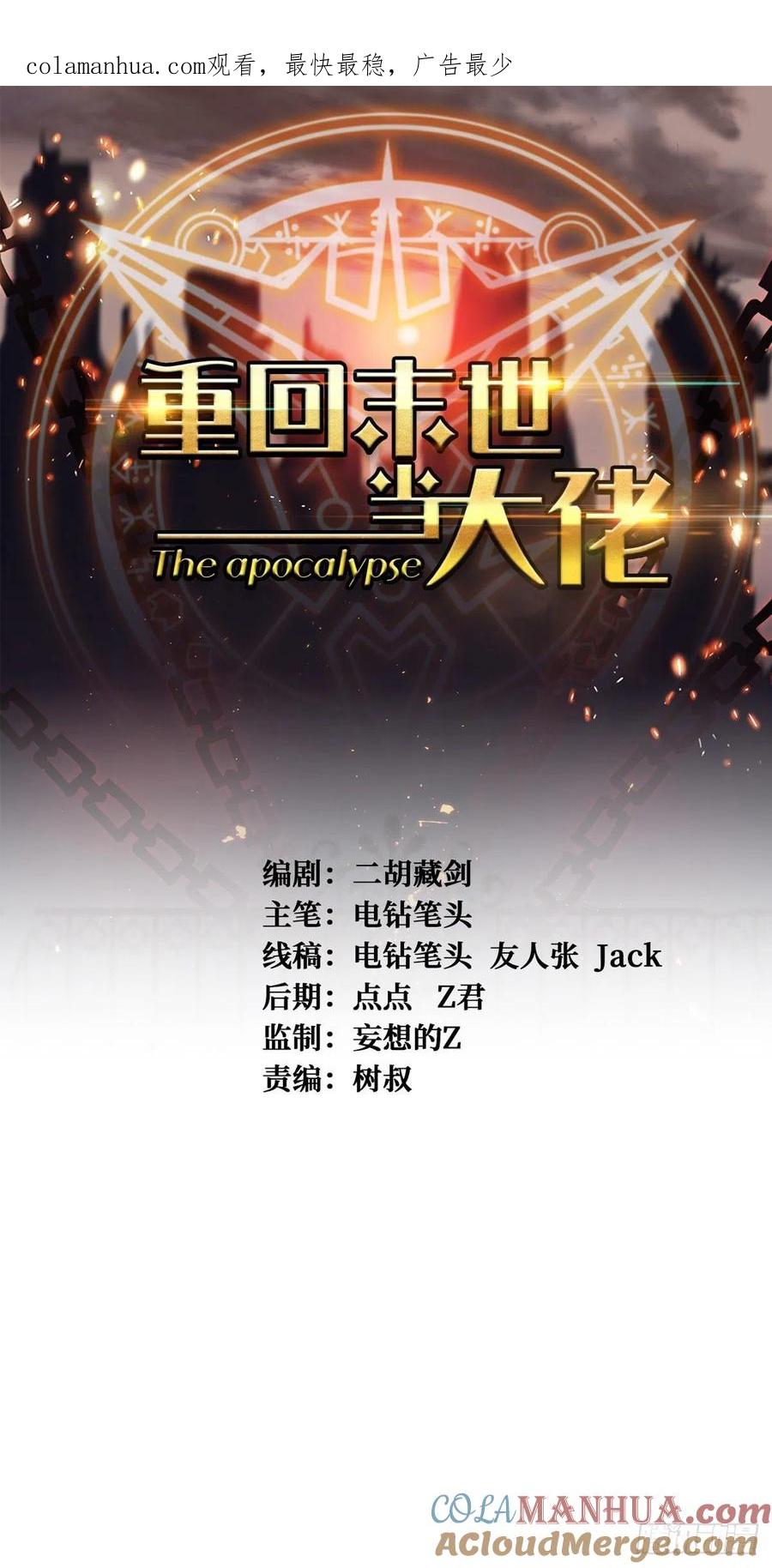 《重回末世当大佬》第217话 收割时刻 第1页
