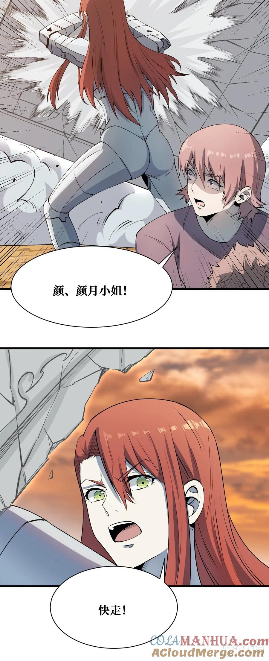 《重回末世当大佬》第218话 果实 第5页