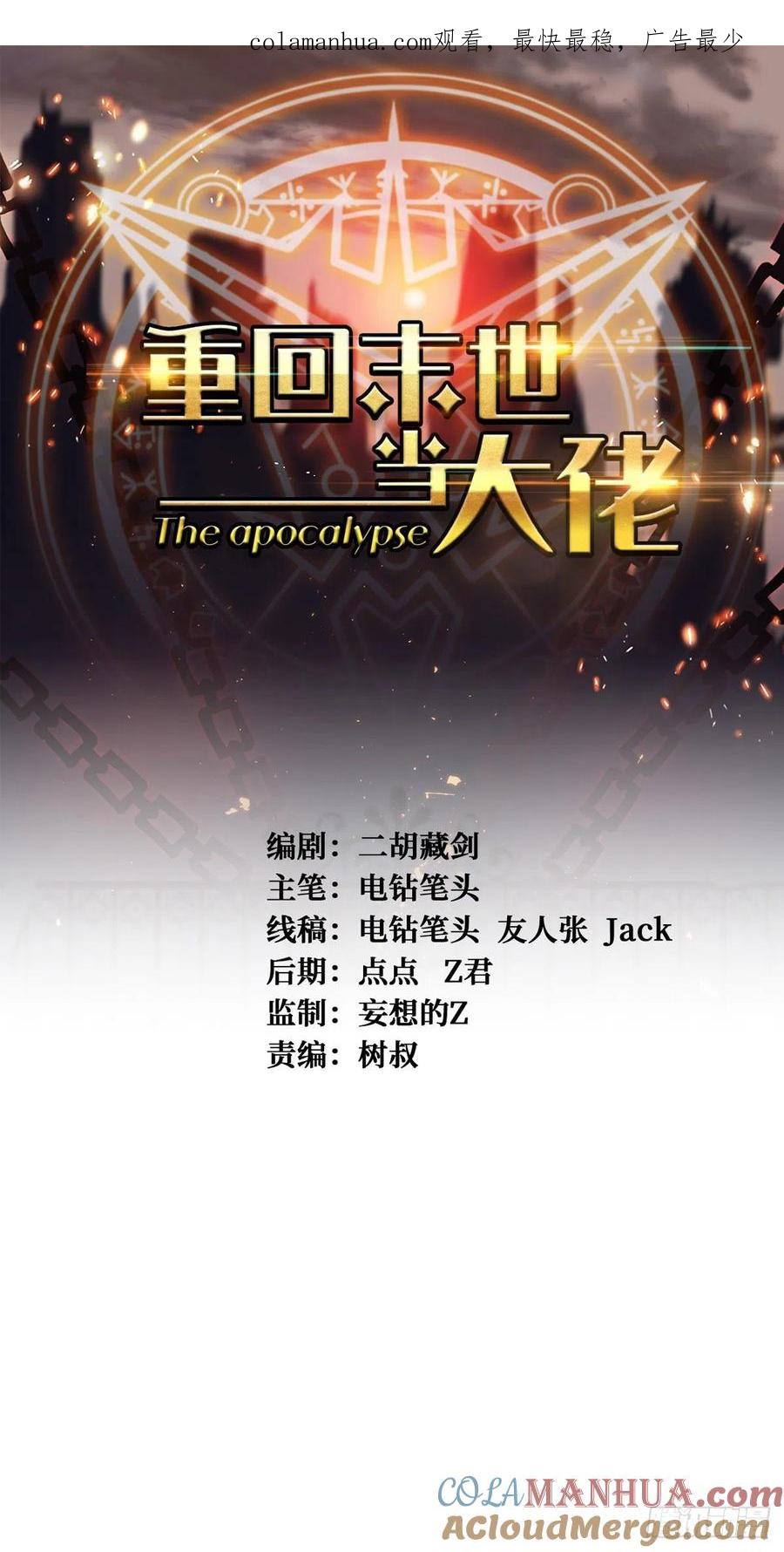 《重回末世当大佬》第218话 果实 第1页