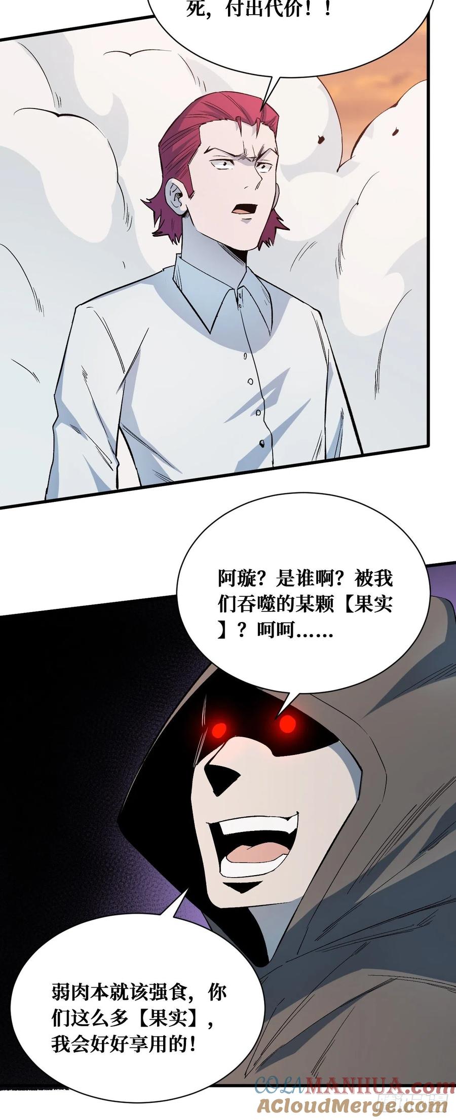 《重回末世当大佬》第218话 果实 第21页