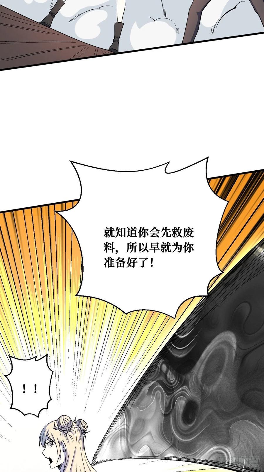 《重回末世当大佬》第218话 果实 第24页