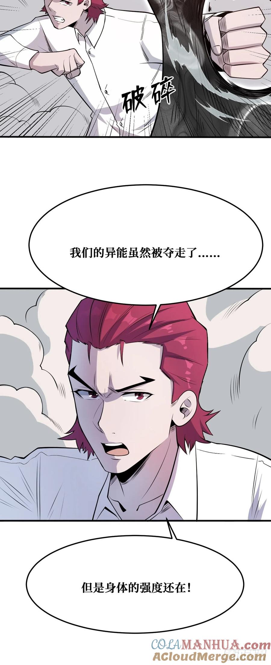 《重回末世当大佬》第219话 被夺走的异能 第21页