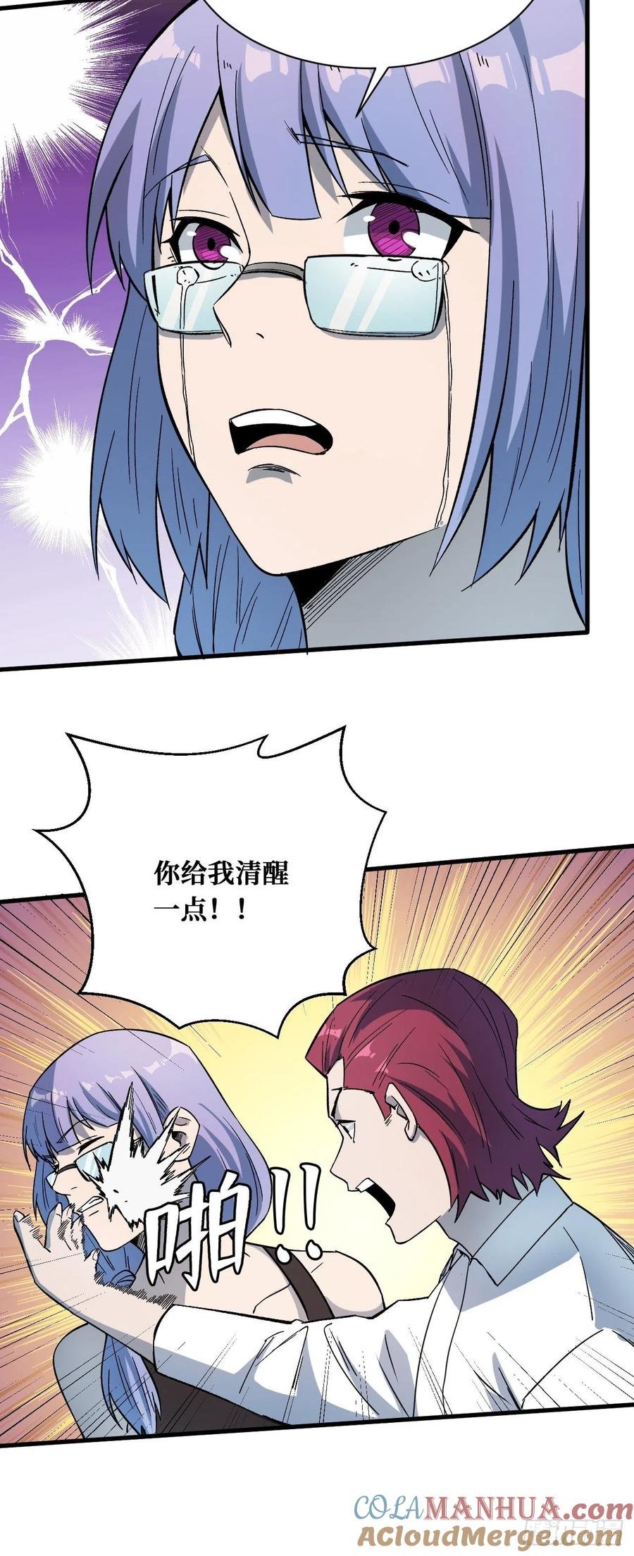 《重回末世当大佬》第219话 被夺走的异能 第17页